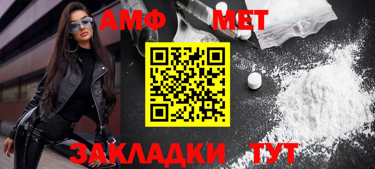 Amphetamine  площадка формула  Ивантеевка  АМФЕТАМИН VHQ  Вход с VPN 