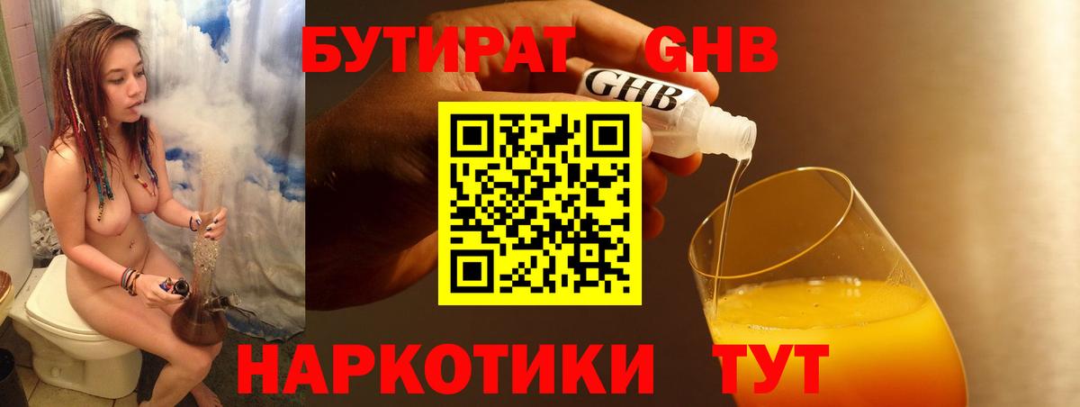Ивантеевка  БУТИРАТ 1.4BDO  Вход с VPN 