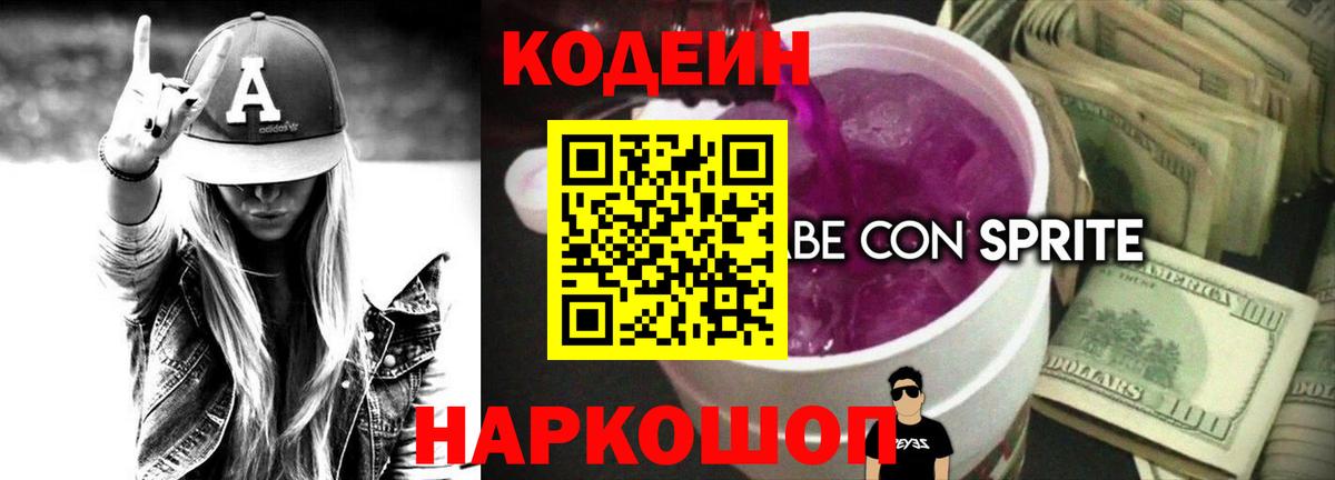Кодеиновый сироп Lean напиток Lean (лин)  Codein напиток Lean (лин)  Вход с VPN  Ивантеевка 