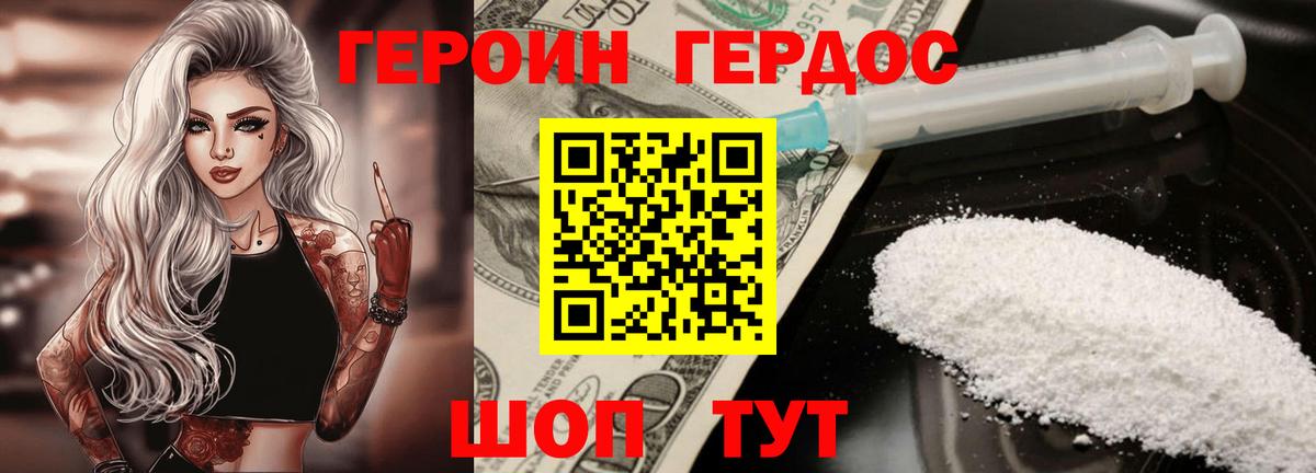 Героин Афган Ивантеевка