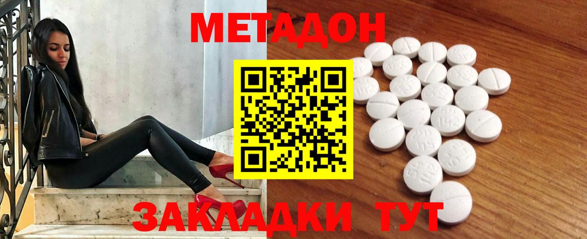 Ивантеевка  МЕТАДОН мёд  МЕТАДОН methadone  Вход с VPN 